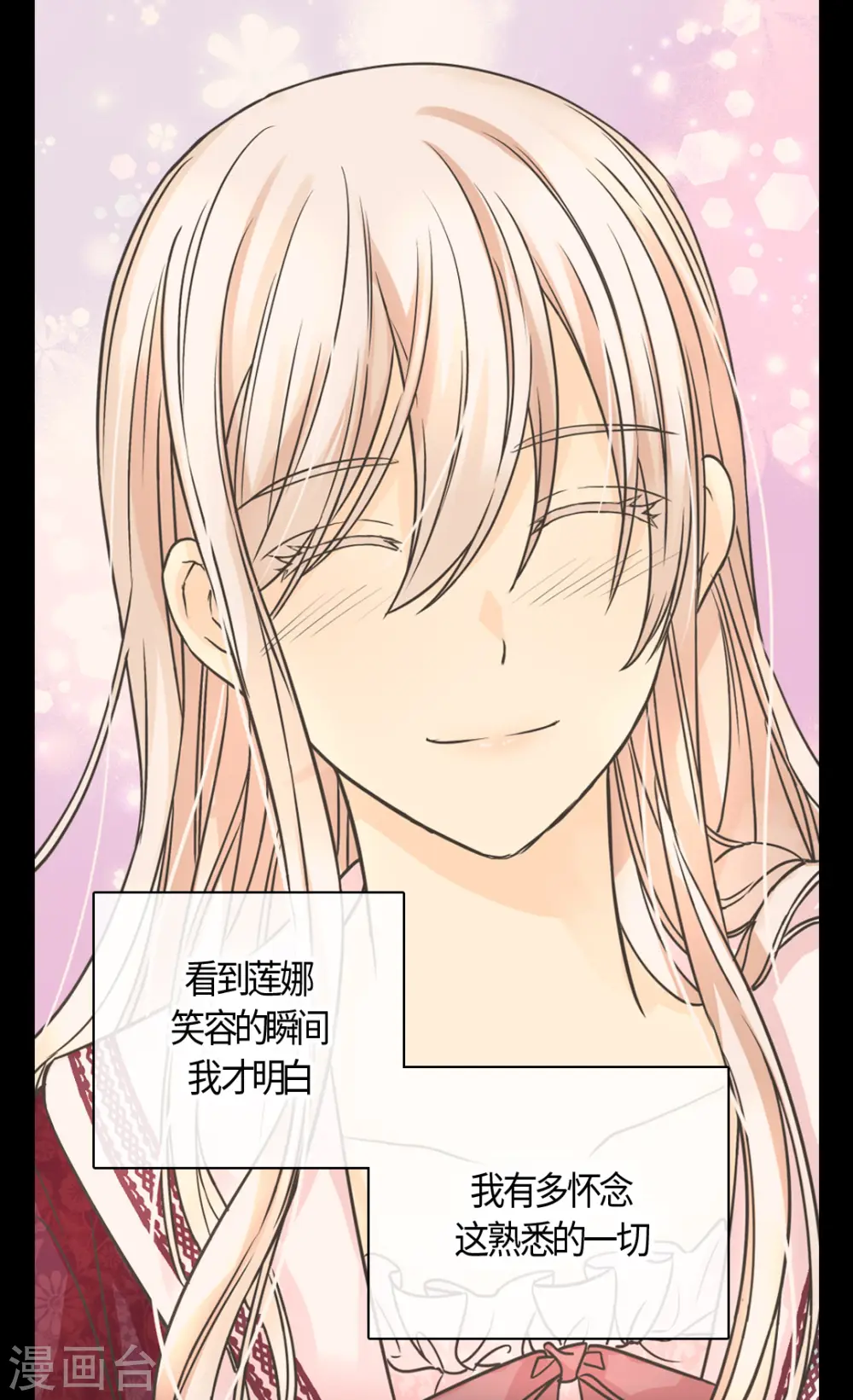 皇帝的独生女漫画,第408话 快来，爸爸1图