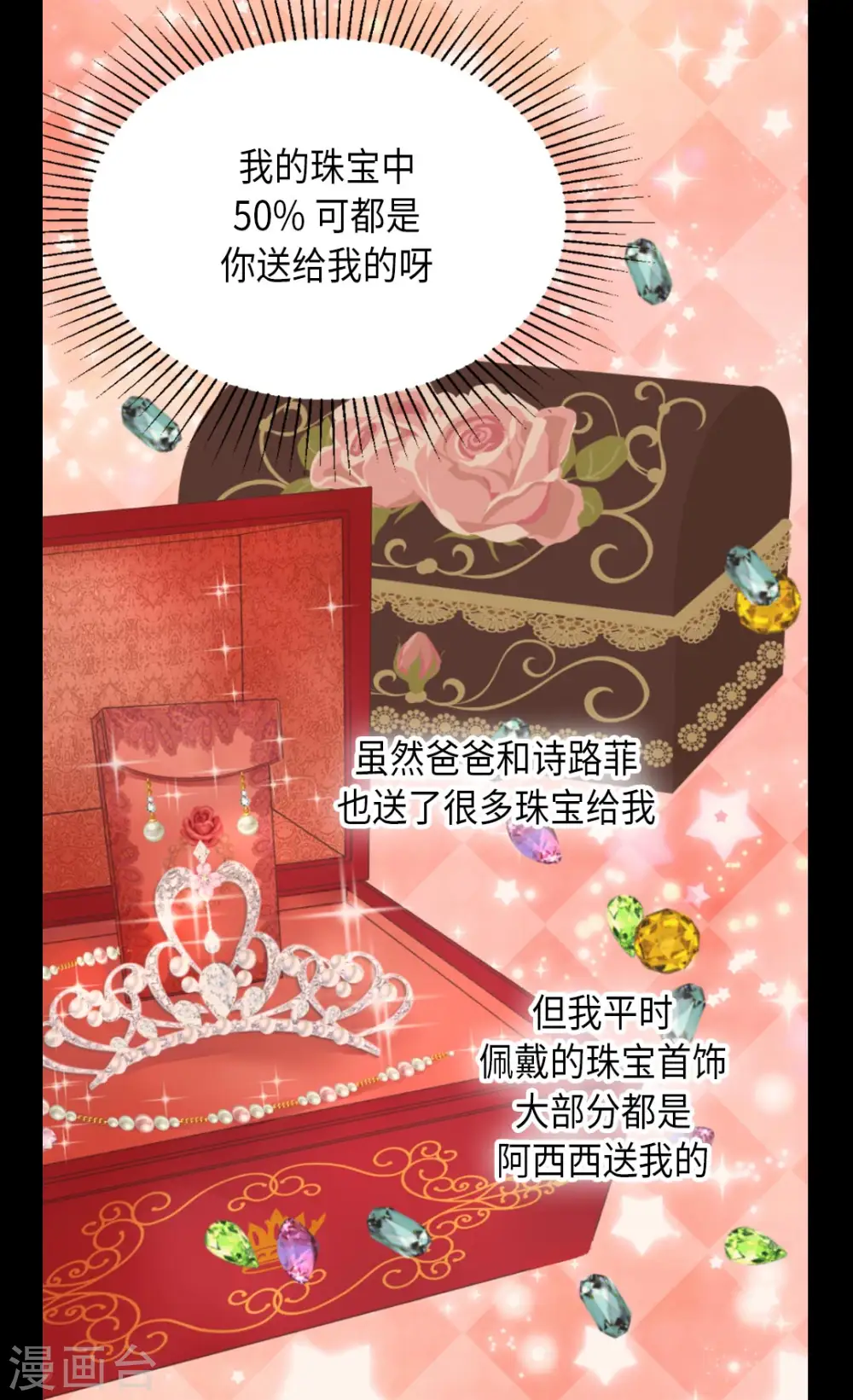 皇帝的独生女全集免费漫画,第298话 不能让步的2图