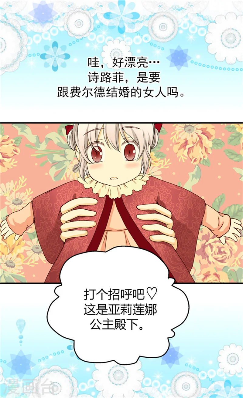皇帝的独生女漫画,第39话 被“拐”的公主2图