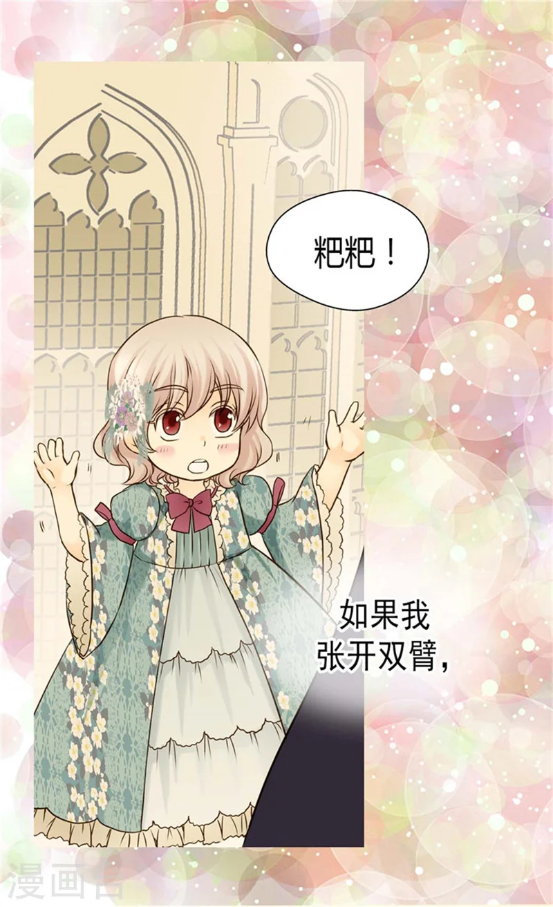 皇帝的独生女漫画,第75话 请平安归来2图