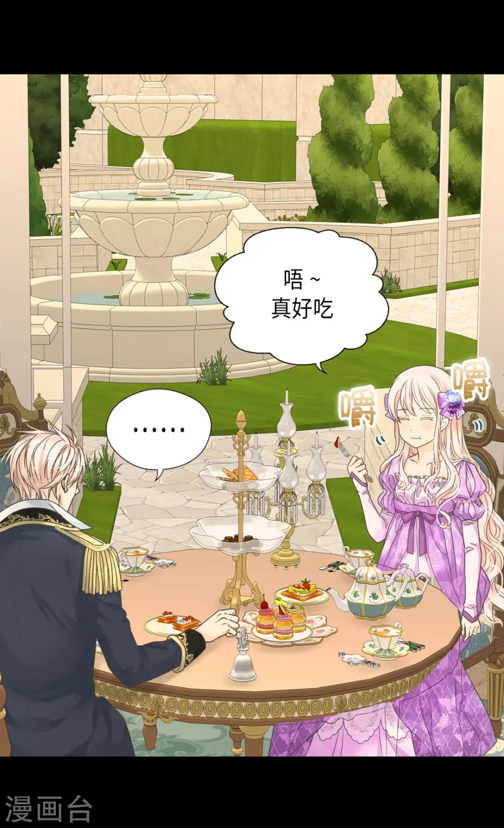 皇帝的独生女漫画,第452话 下午茶时间结束1图