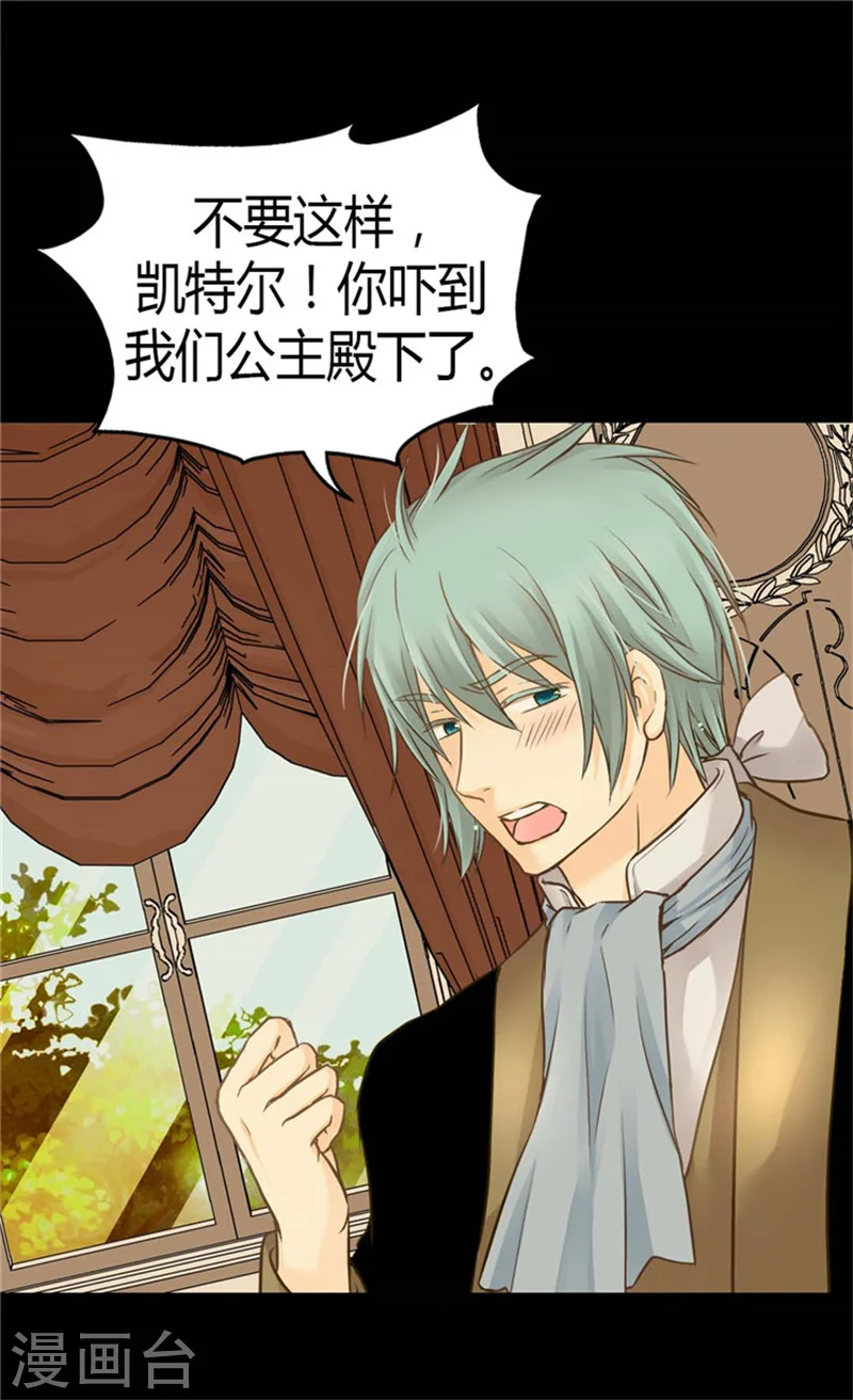 皇帝的独生女漫画,第136话 深藏的恐惧1图