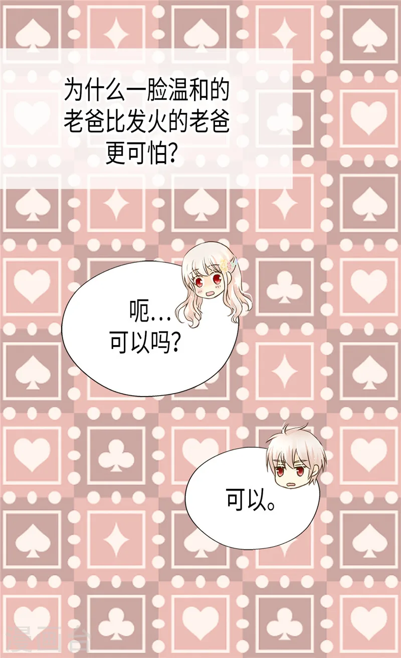 皇帝的独生女漫画,第198话 小公主的杀手锏1图