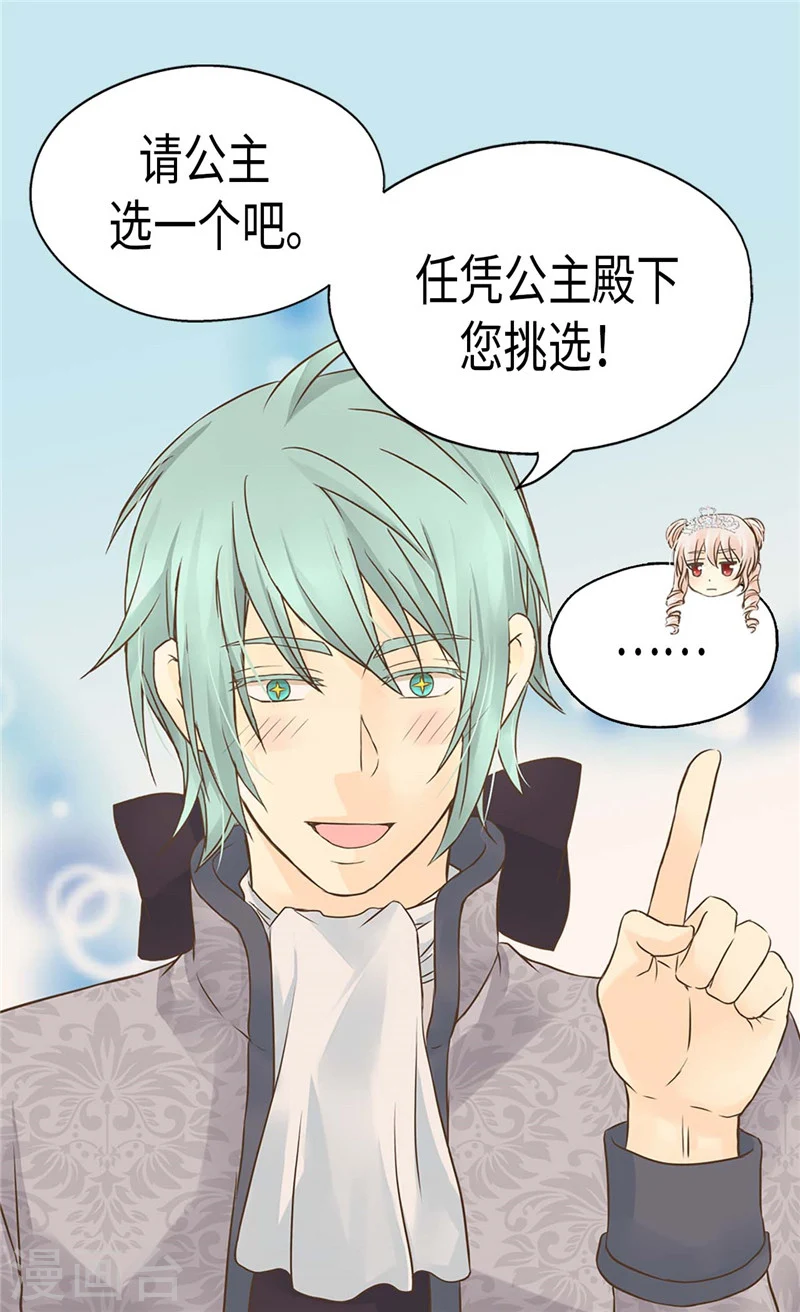 皇帝的独生女漫画,第188话 不明真相的少女2图