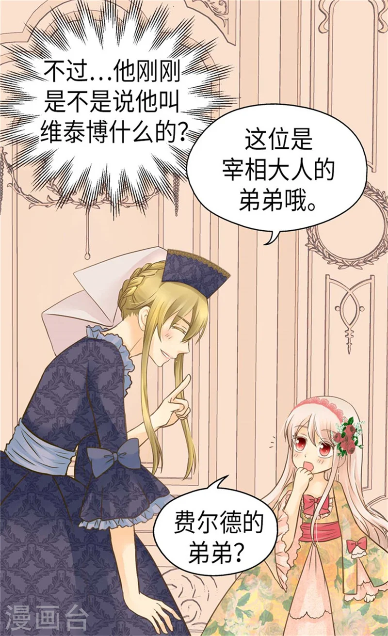 皇帝的独生女漫画,第159话 我要守护阿西西2图