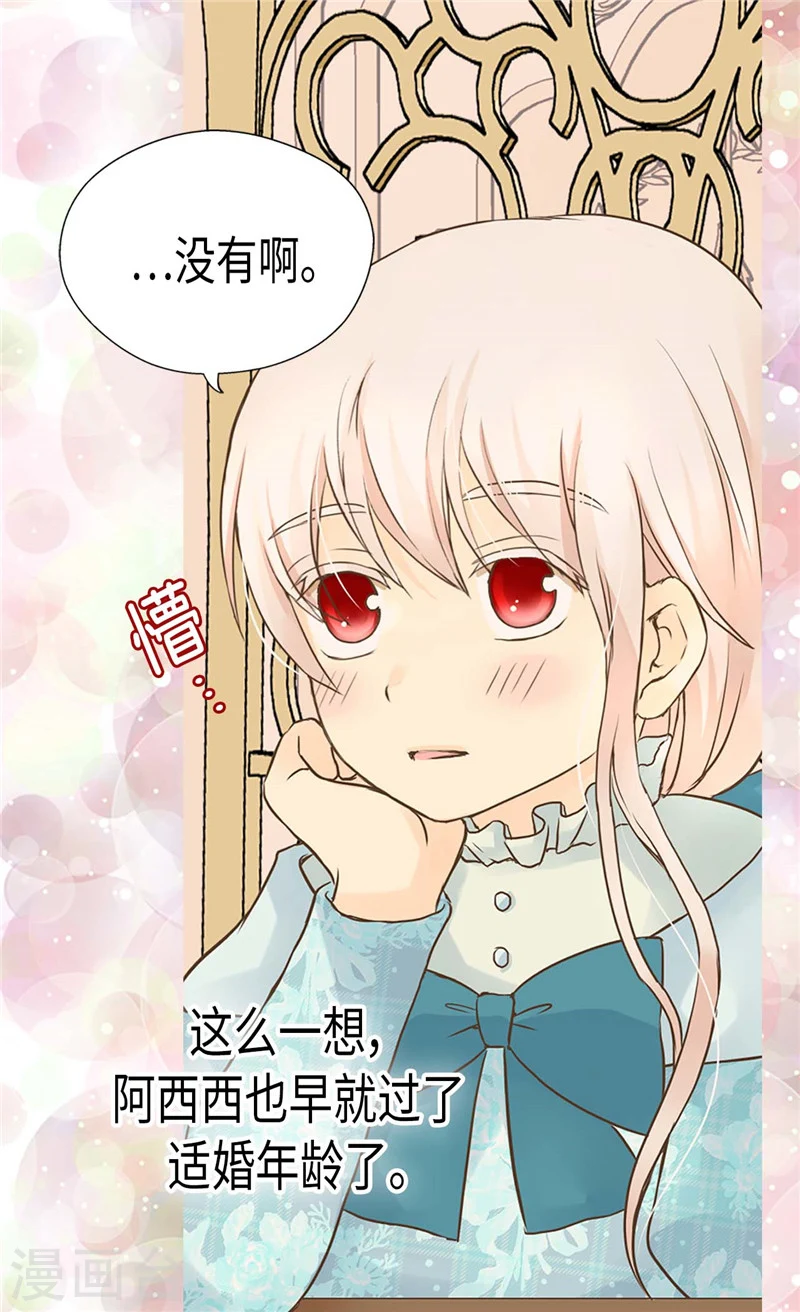 皇帝的独生女漫画,第191话 春心荡漾的一琳1图