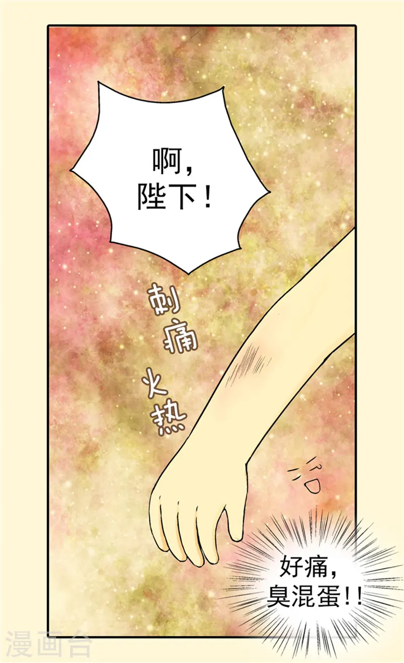 皇帝的独生女漫画,第50话 意外的好能手2图