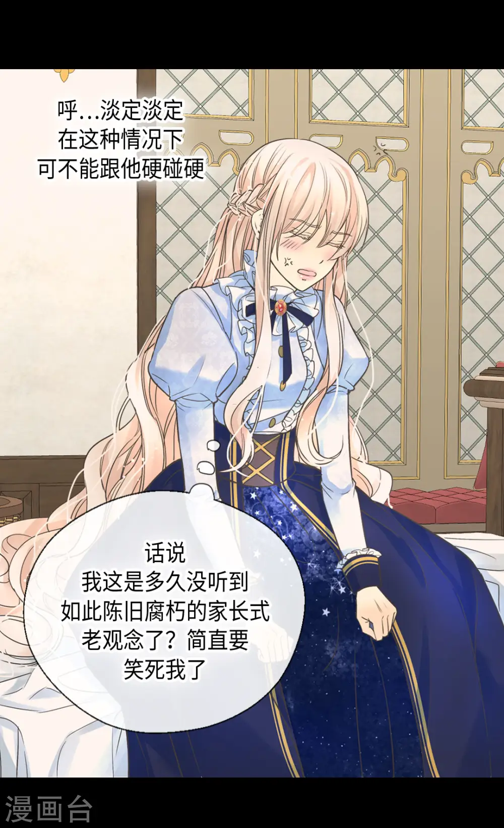 皇帝的独生女漫画,第383话 给莲娜的礼物？2图
