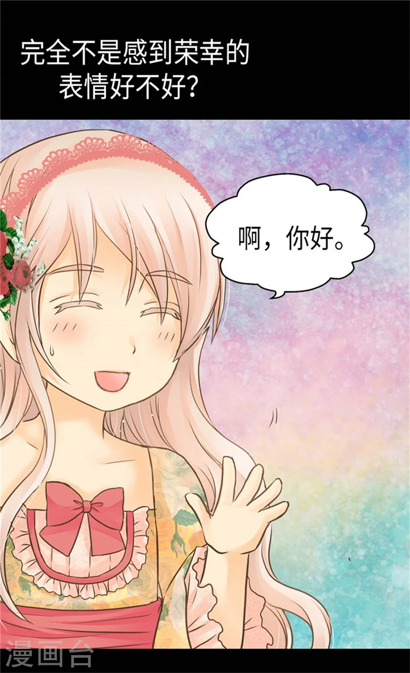 皇帝的独生女漫画,第159话 我要守护阿西西1图