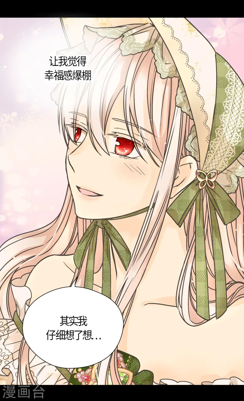 皇帝的独生女全集免费漫画,第445话 感动的阿西西2图