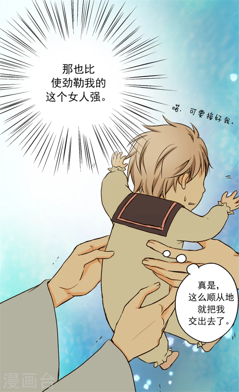 皇帝的独生女漫画,第8话 怀念的怀抱2图