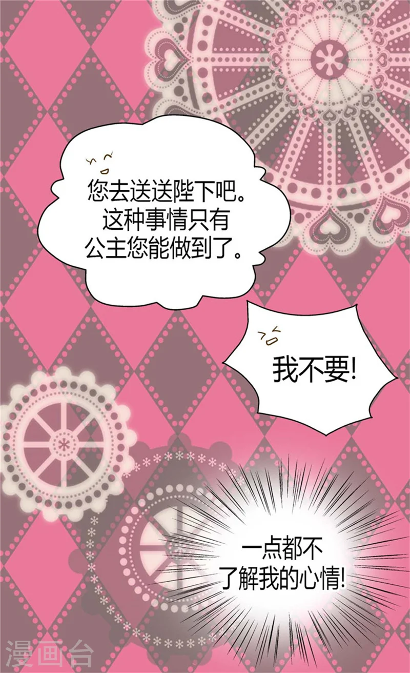 皇帝的独生女全集免费漫画,第74话 系上礼物1图