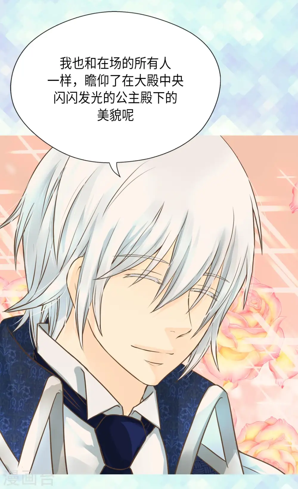 皇帝的独生女漫画,第304话 没有一个靠得住的2图