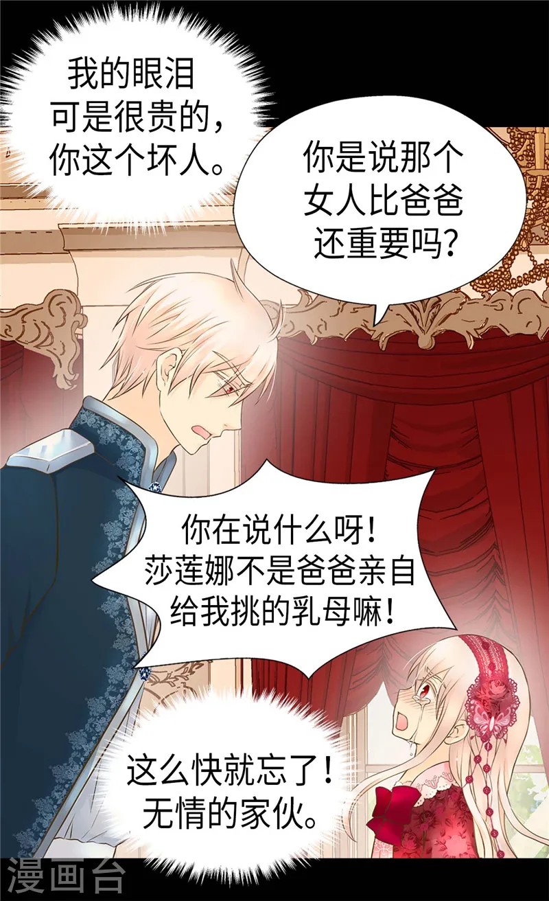 皇帝的独生女漫画,第219话 第一次道歉的凯特尔1图