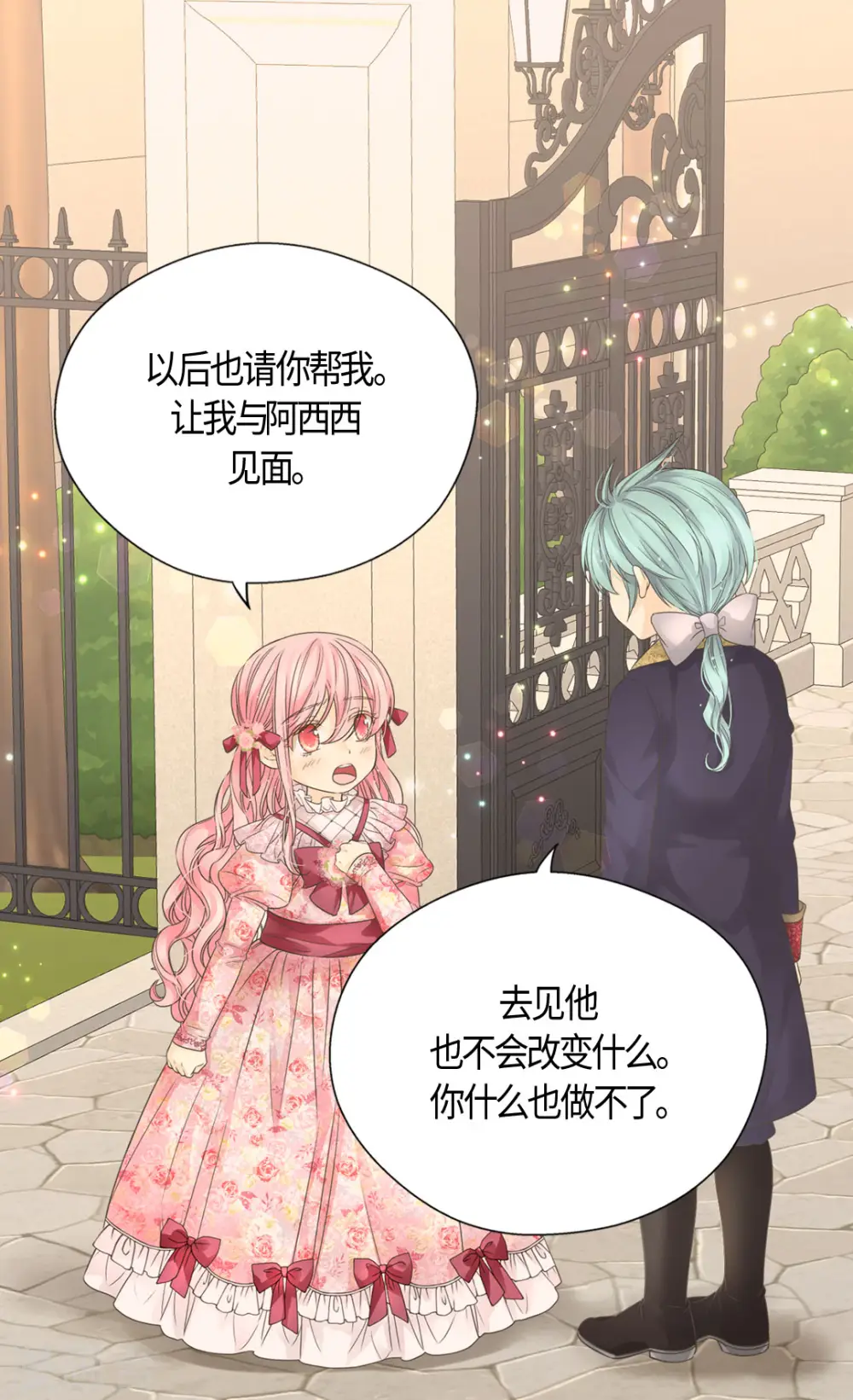 皇帝的独生女漫画免费看漫画,第481话 心意相通1图