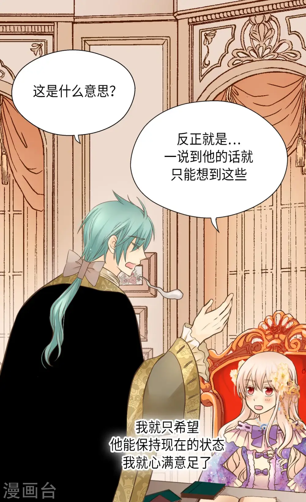 皇帝的独生女漫画,第290话 你的想法是？2图