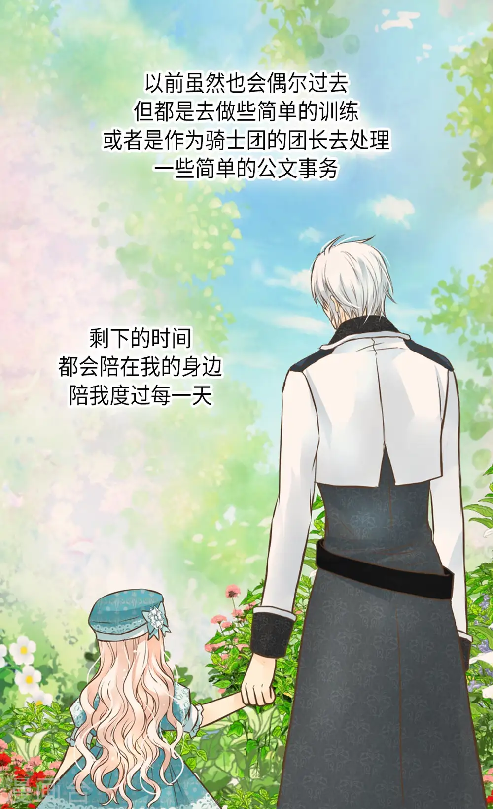 皇帝的独生女漫画,第296话 支持你，阿西西1图