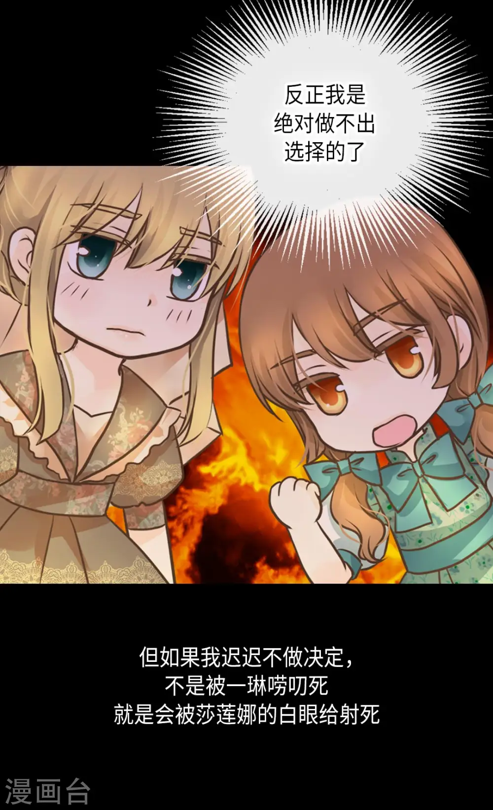 皇帝的独生女漫画,第286话 蝴蝶结论争的序幕1图
