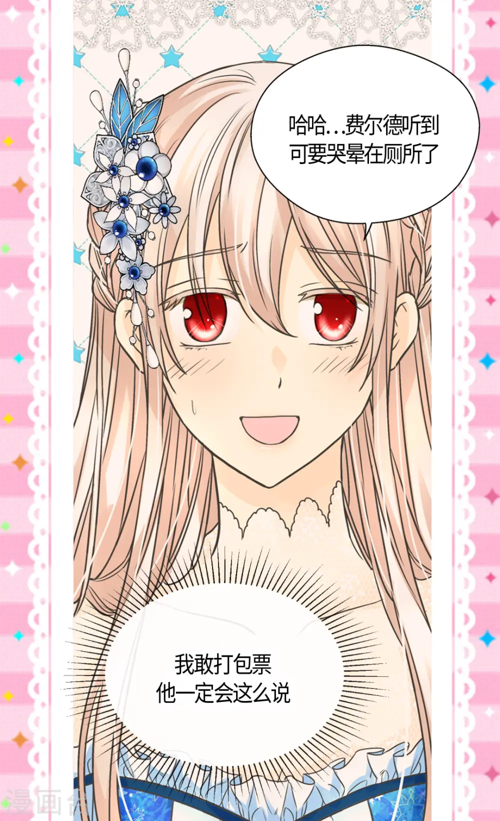 皇帝的独生女漫画,第411话 费尔德的请求2图