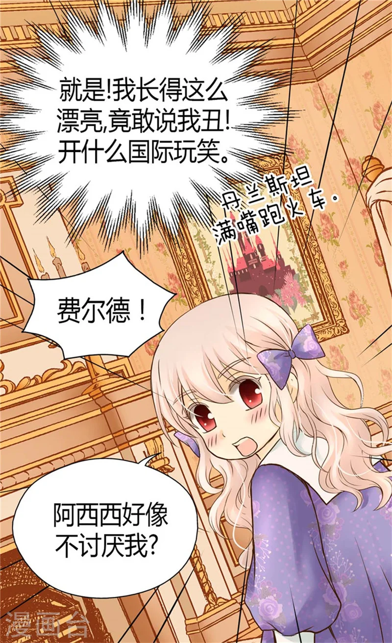皇帝的独生女漫画,第105话 亲近阿西西计划2图