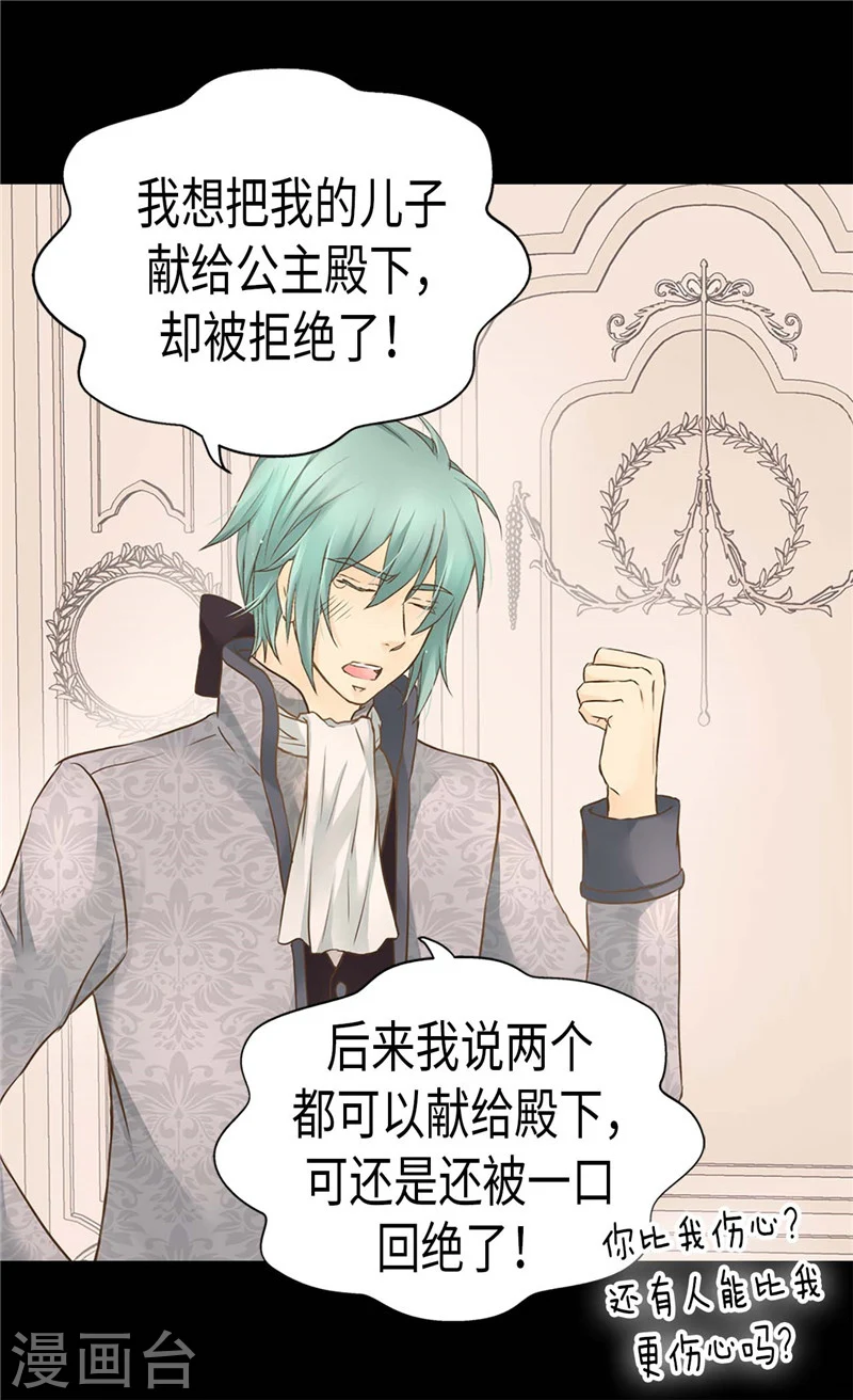皇帝的独生女全集免费漫画,第189话 奇葩三人组1图