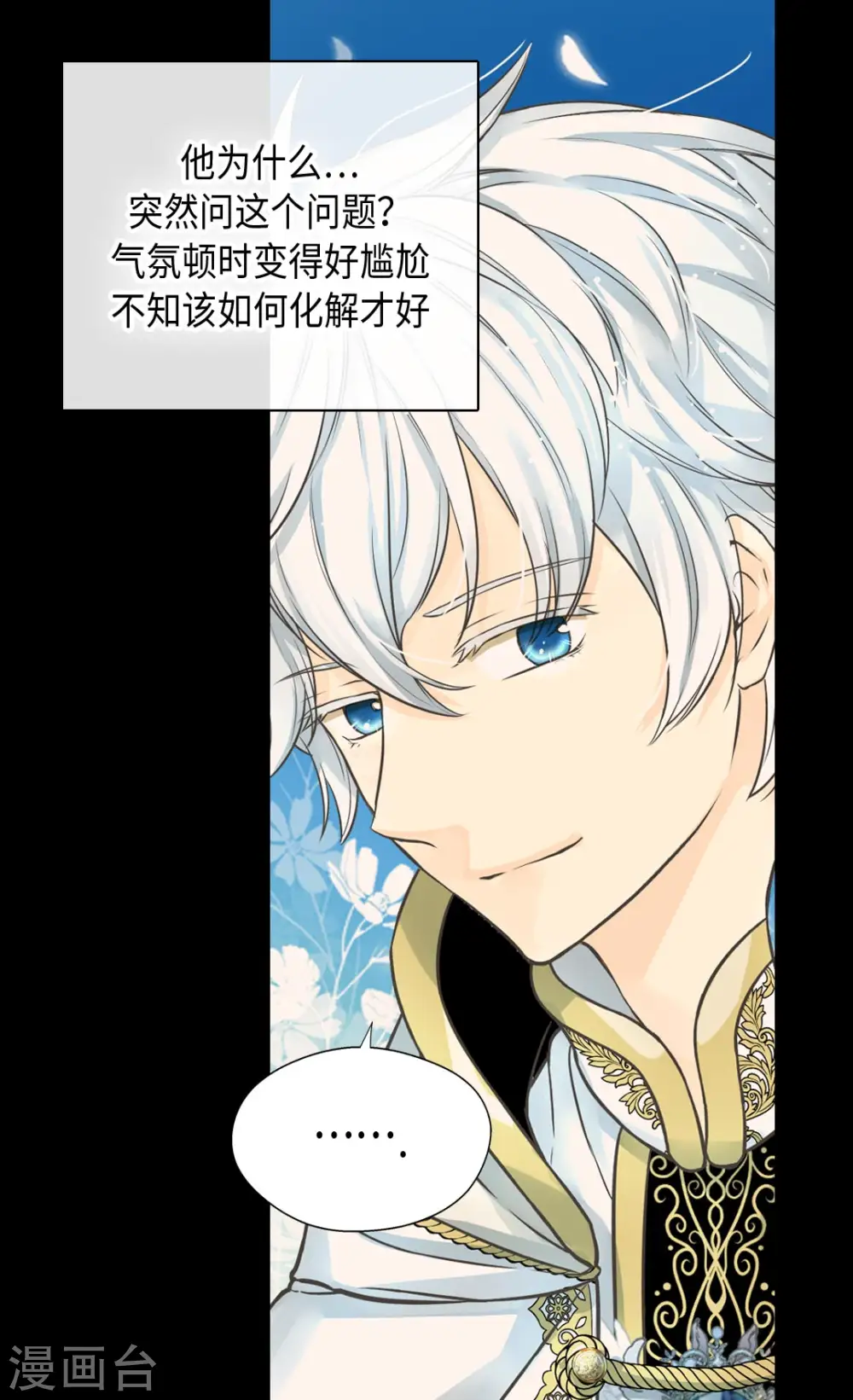 皇帝的独生女漫画,第374话 莲娜收到求婚？2图