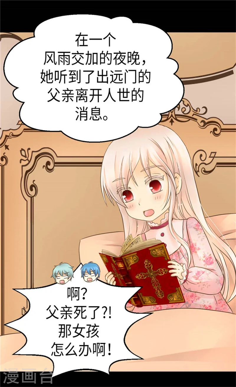 皇帝的独生女漫画,第164话 哄孩子睡觉1图