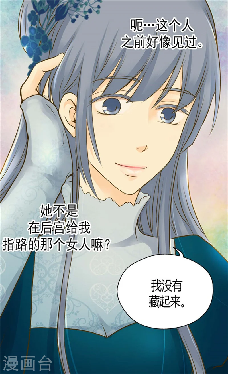 皇帝的独生女漫画,第79话 吃醋的凯特尔1图