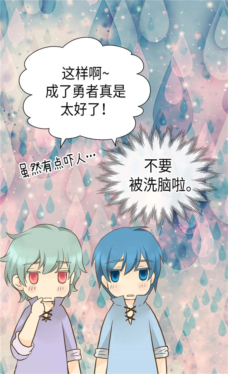 皇帝的独生女漫画,第165话 不速之客2图