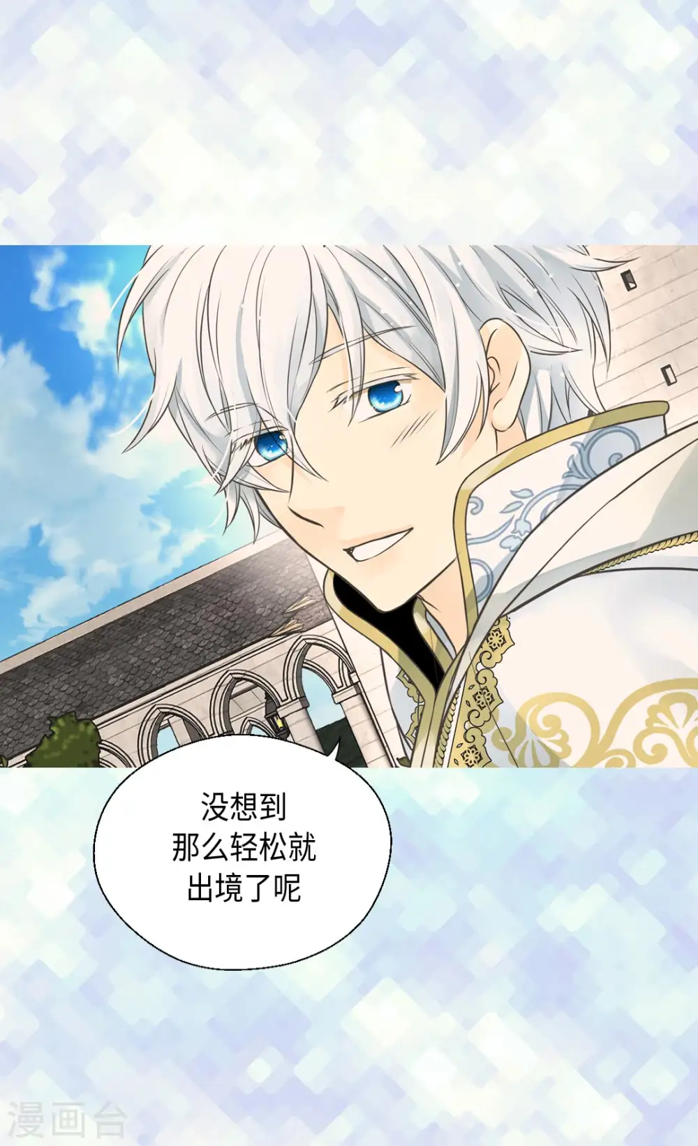 皇帝的独生女漫画,第359话 布莱丁的晴天霹雳2图