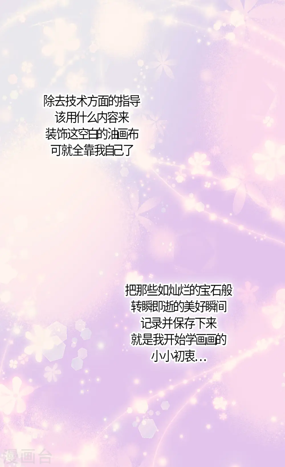 皇帝的独生女全集免费漫画,第445话 感动的阿西西1图