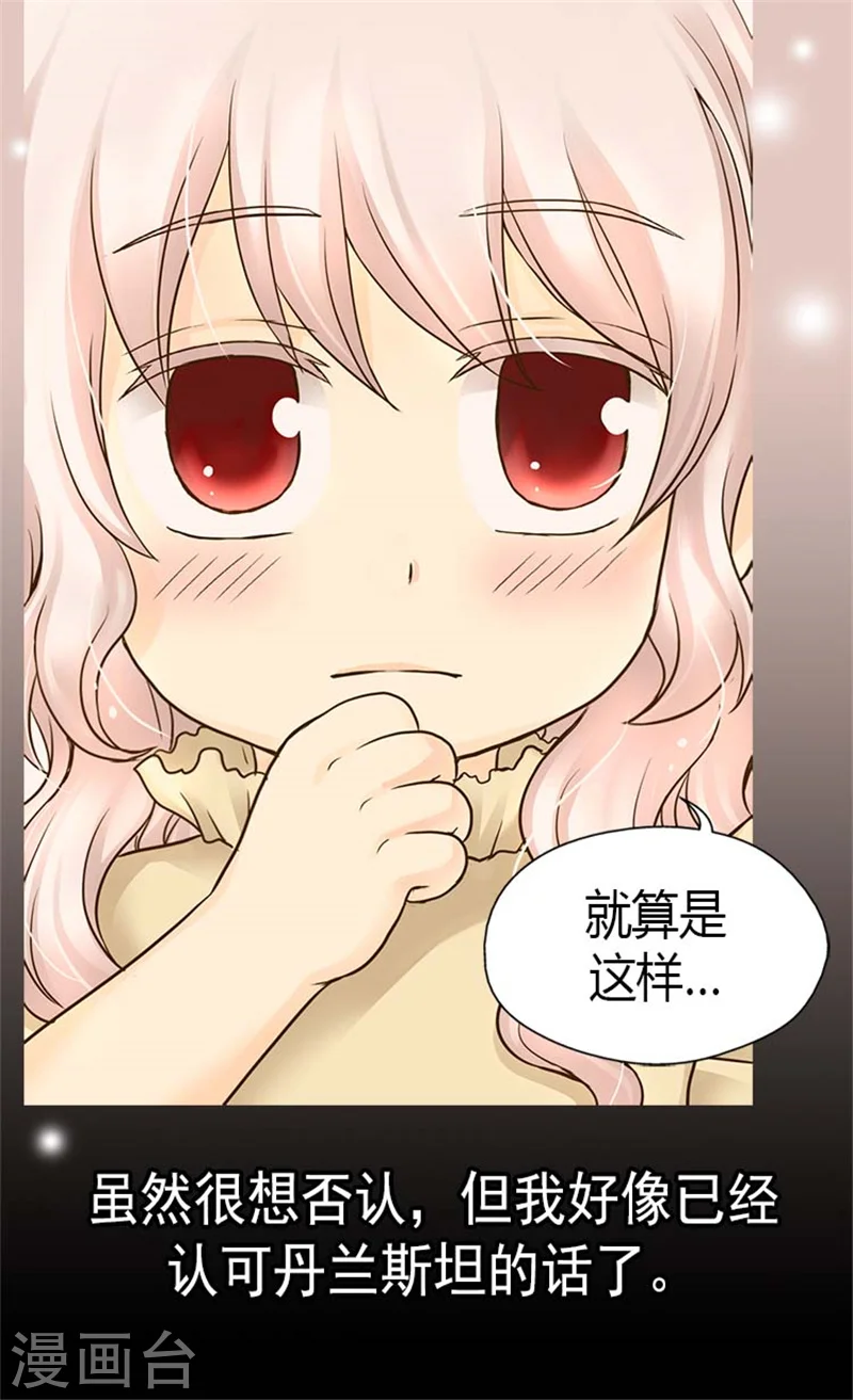 皇帝的独生女漫画,第113话 给予凯特尔爱2图
