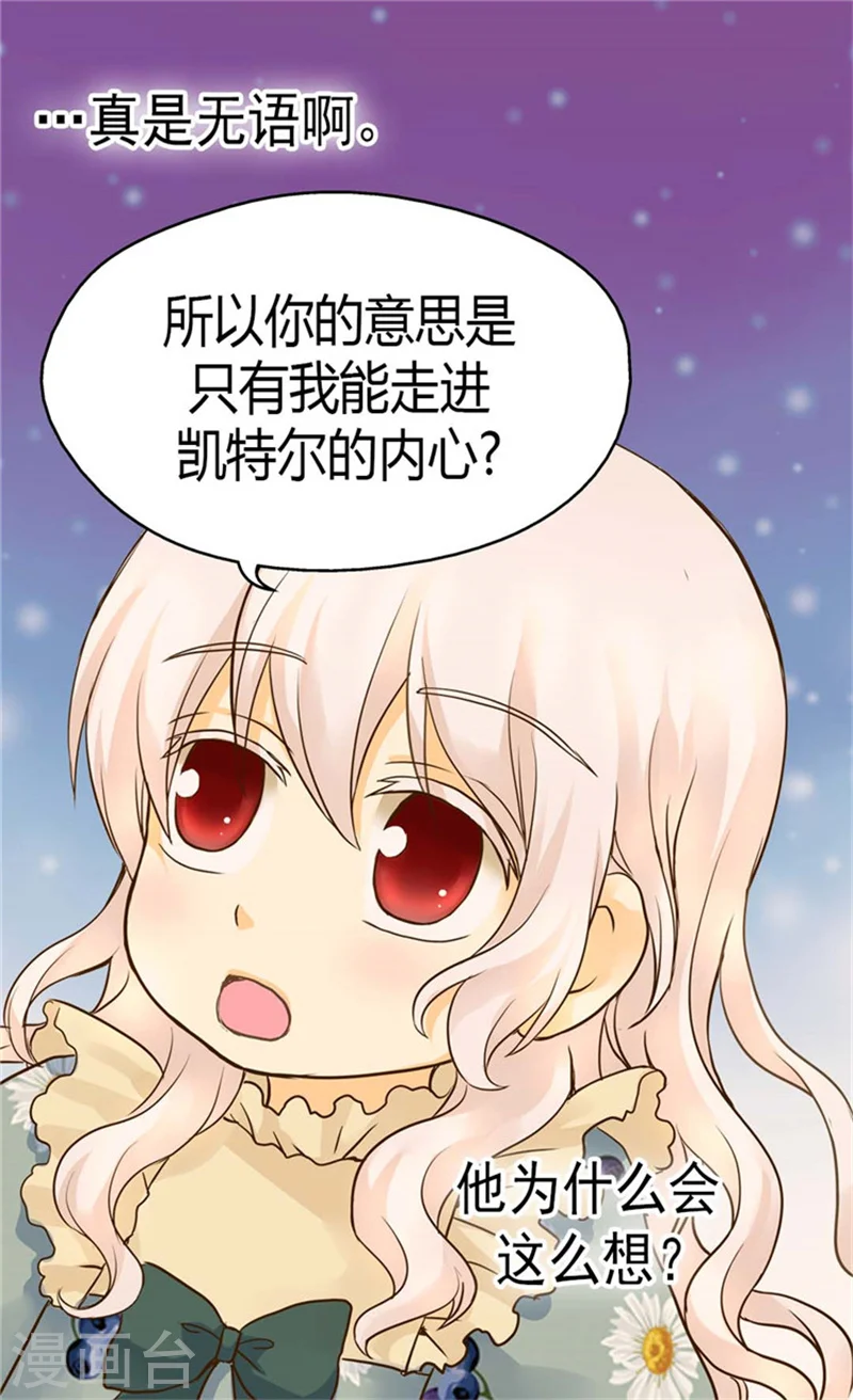 皇帝的独生女漫画,第112话 你是唯一2图