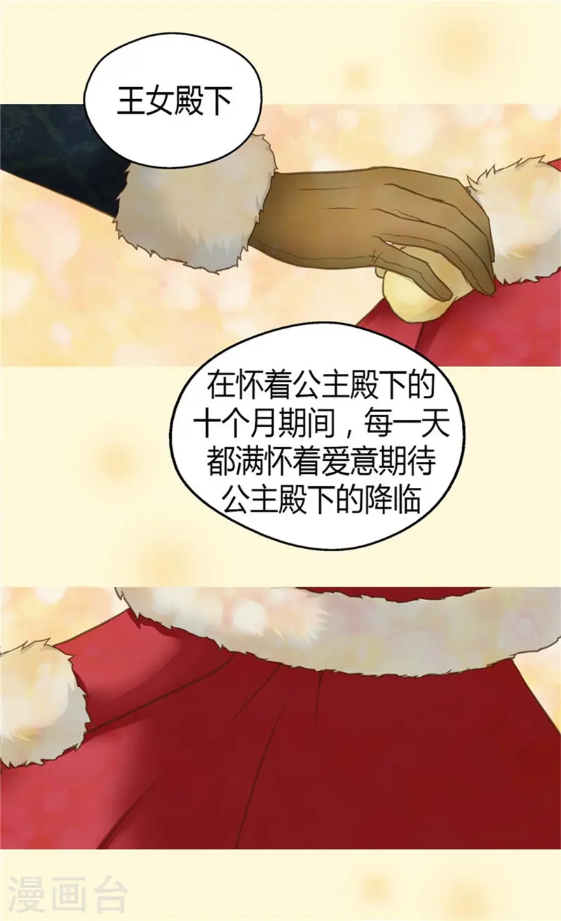 皇帝的独生女漫画,第84话 母亲的故事1图
