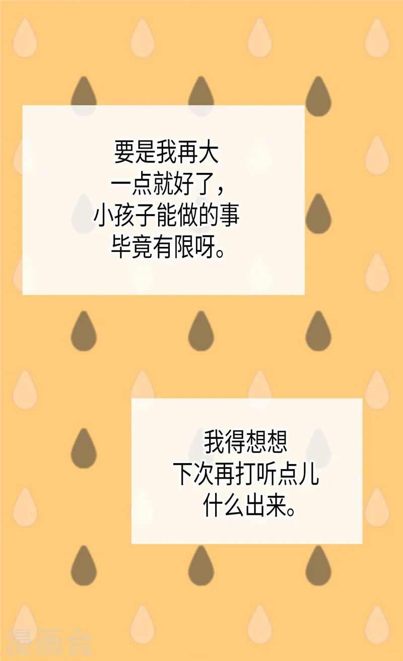 皇帝的独生女漫画,第193话 八卦公主上线1图