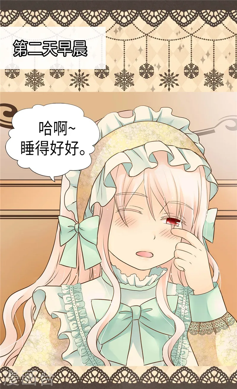 皇帝的独生女漫画,第223话 永远的守护2图