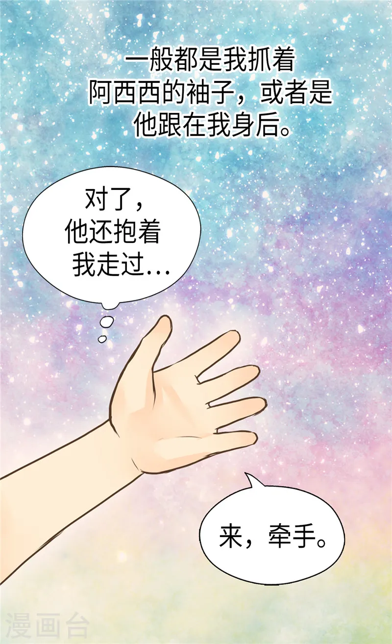 皇帝的独生女漫画,第234话 牵着我的手2图