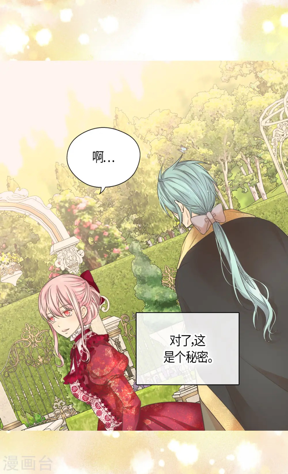 皇帝的独生女漫画,第479话 互相知道心意的瞬间1图