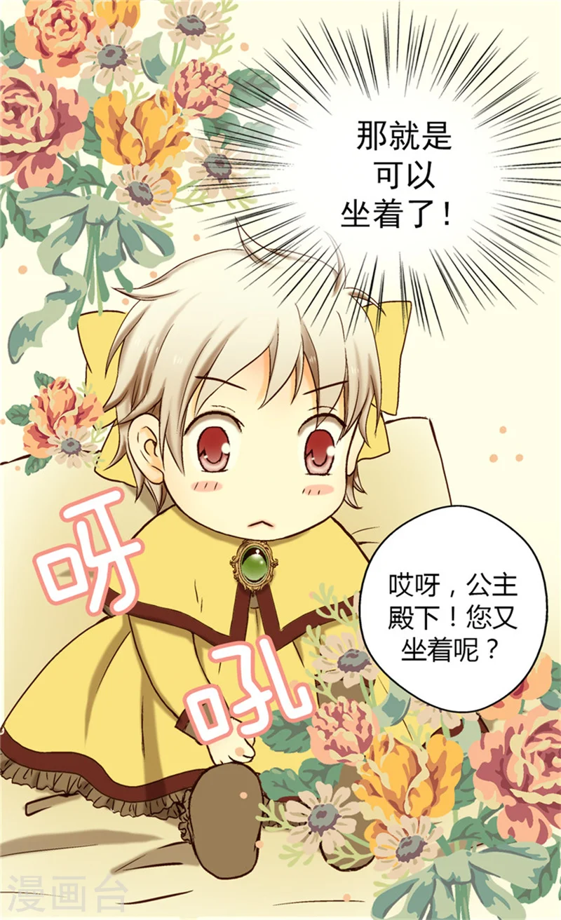 皇帝的独生女漫画,第16话 意外的靠谱1图
