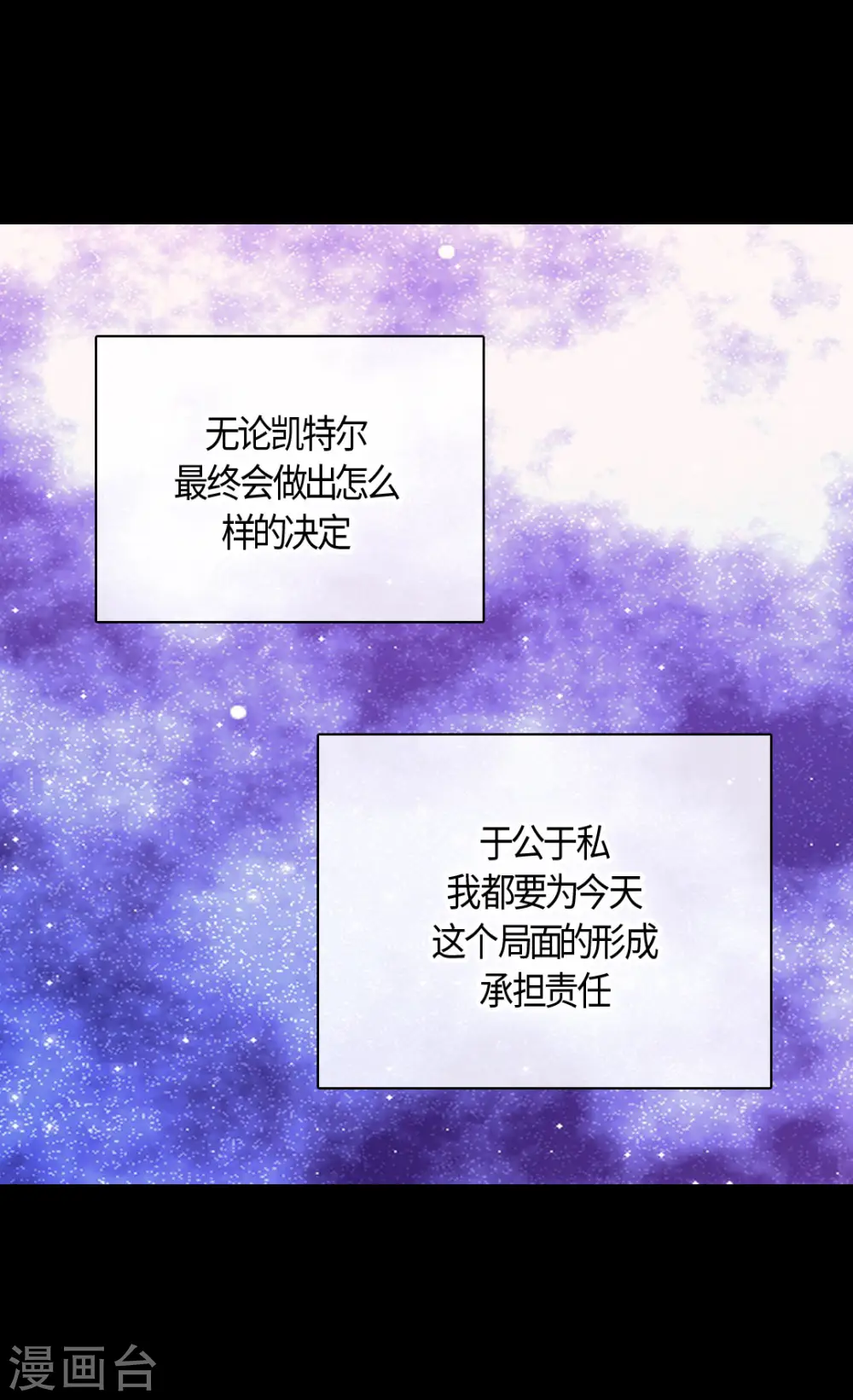 皇帝的独生女漫画,第416话 诗路菲的惊喜2图