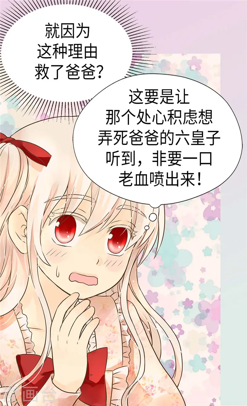皇帝的独生女全集免费漫画,第261话 不寻常的相识1图