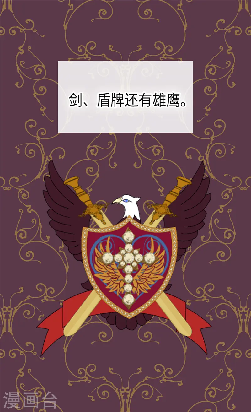 皇帝的独生女漫画,第252话 被老爸连累1图