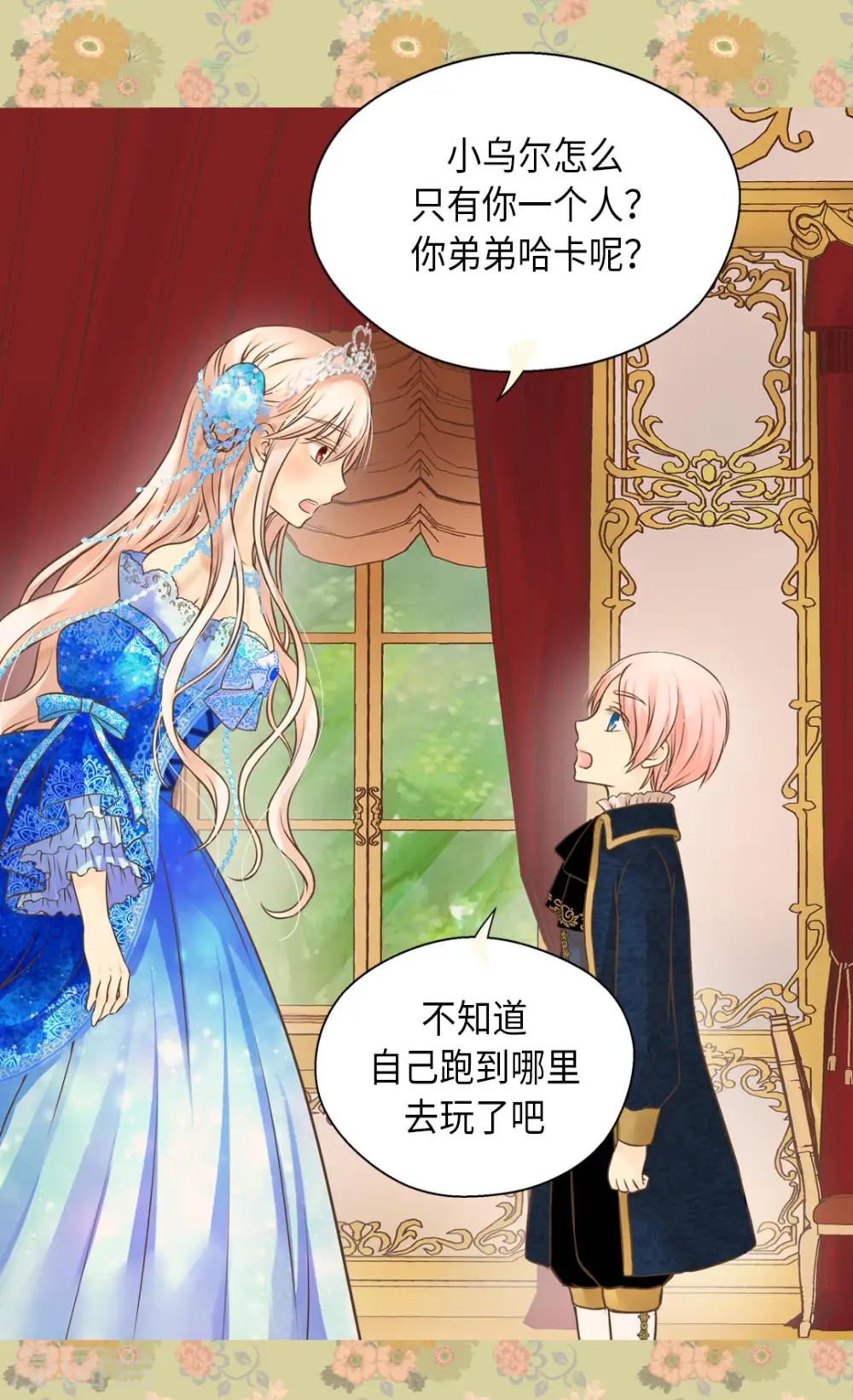 皇帝的独生女漫画,第302话 费尔德的儿子们1图
