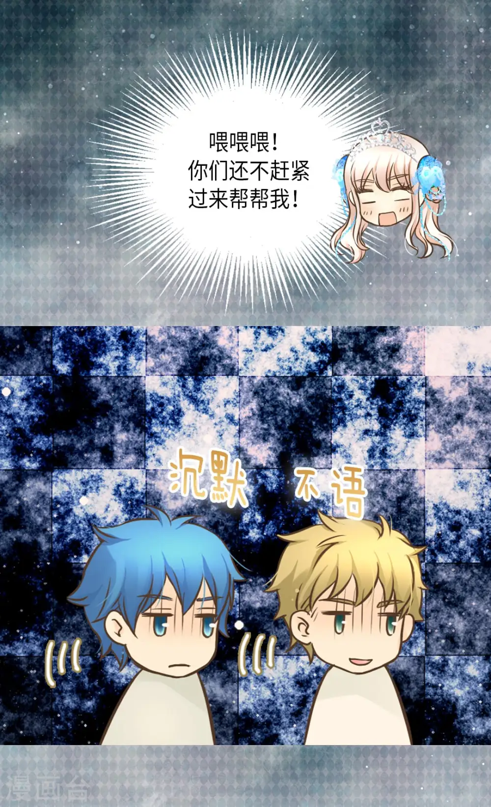 皇帝的独生女漫画,第304话 没有一个靠得住的2图