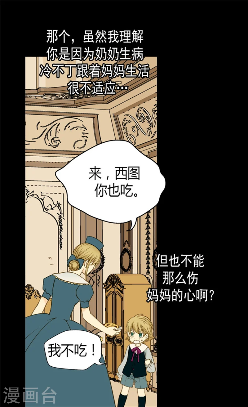 皇帝的独生女漫画,第69话 见好就收2图