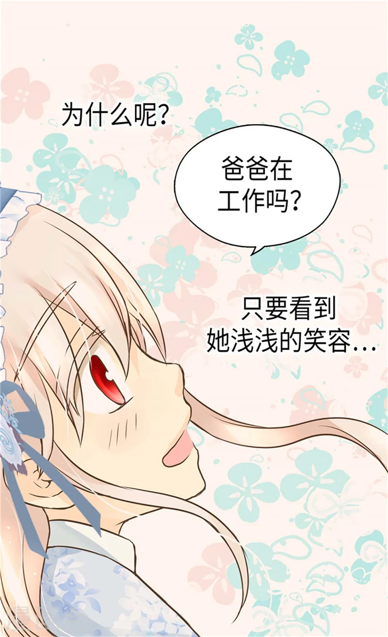 皇帝的独生女漫画,第175话 有女儿其实也不错2图