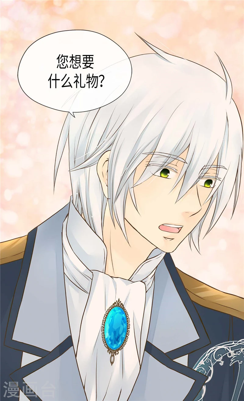 皇帝的独生女漫画,第187话 生日礼物1图