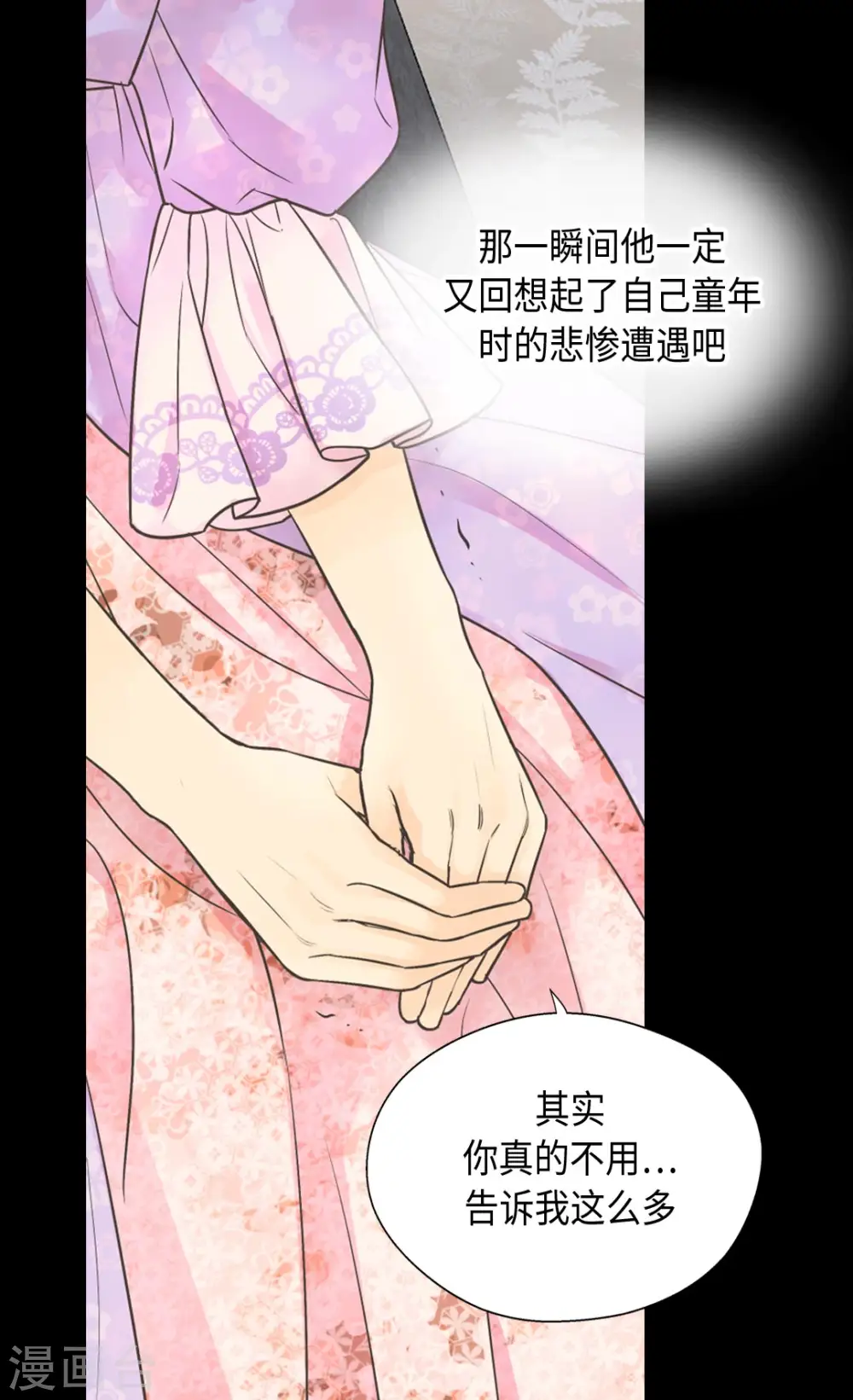 皇帝的独生女漫画,第372话 小时候的阿西西1图