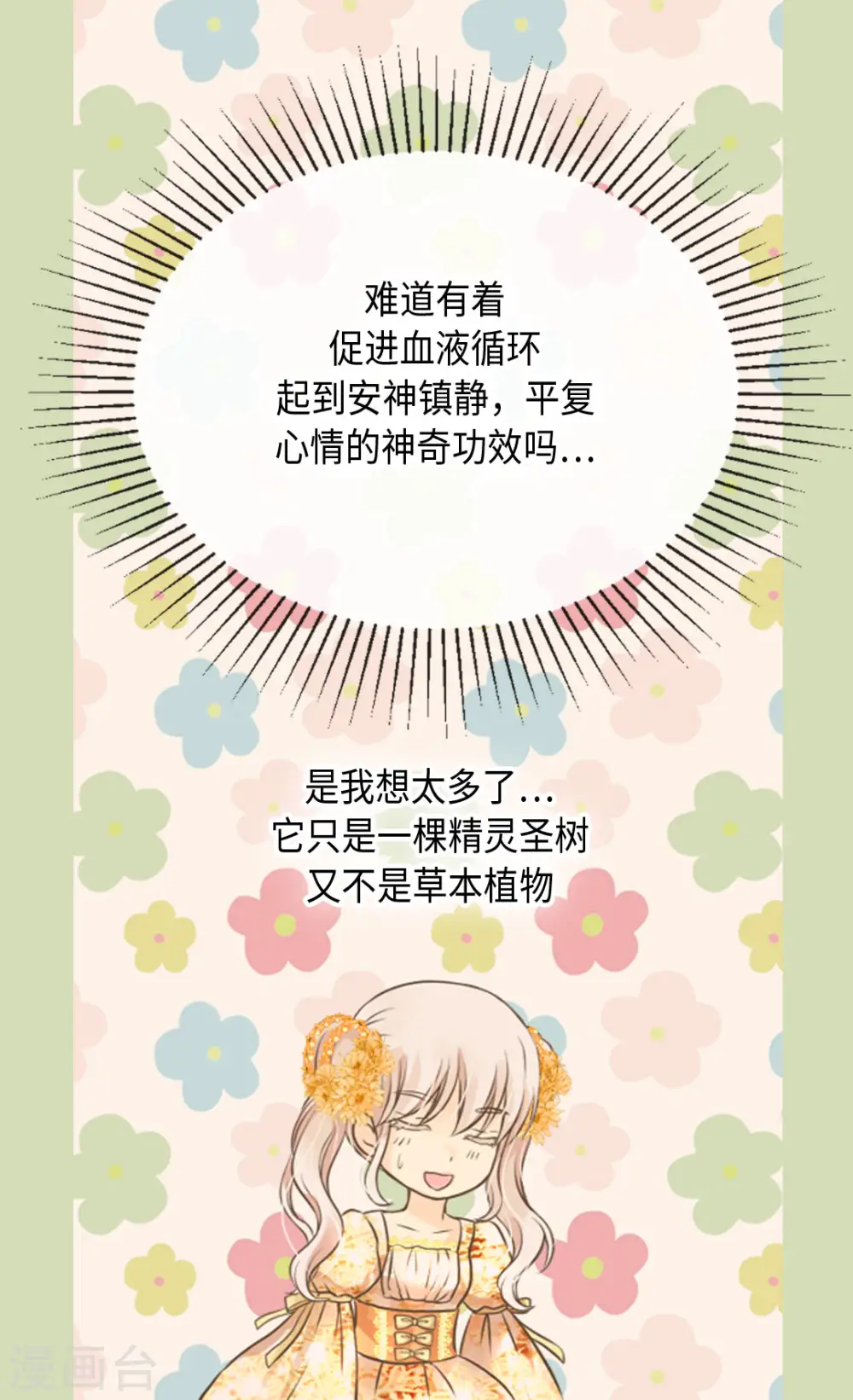 皇帝的独生女漫画,第323话 喜欢冬天的树吗？2图