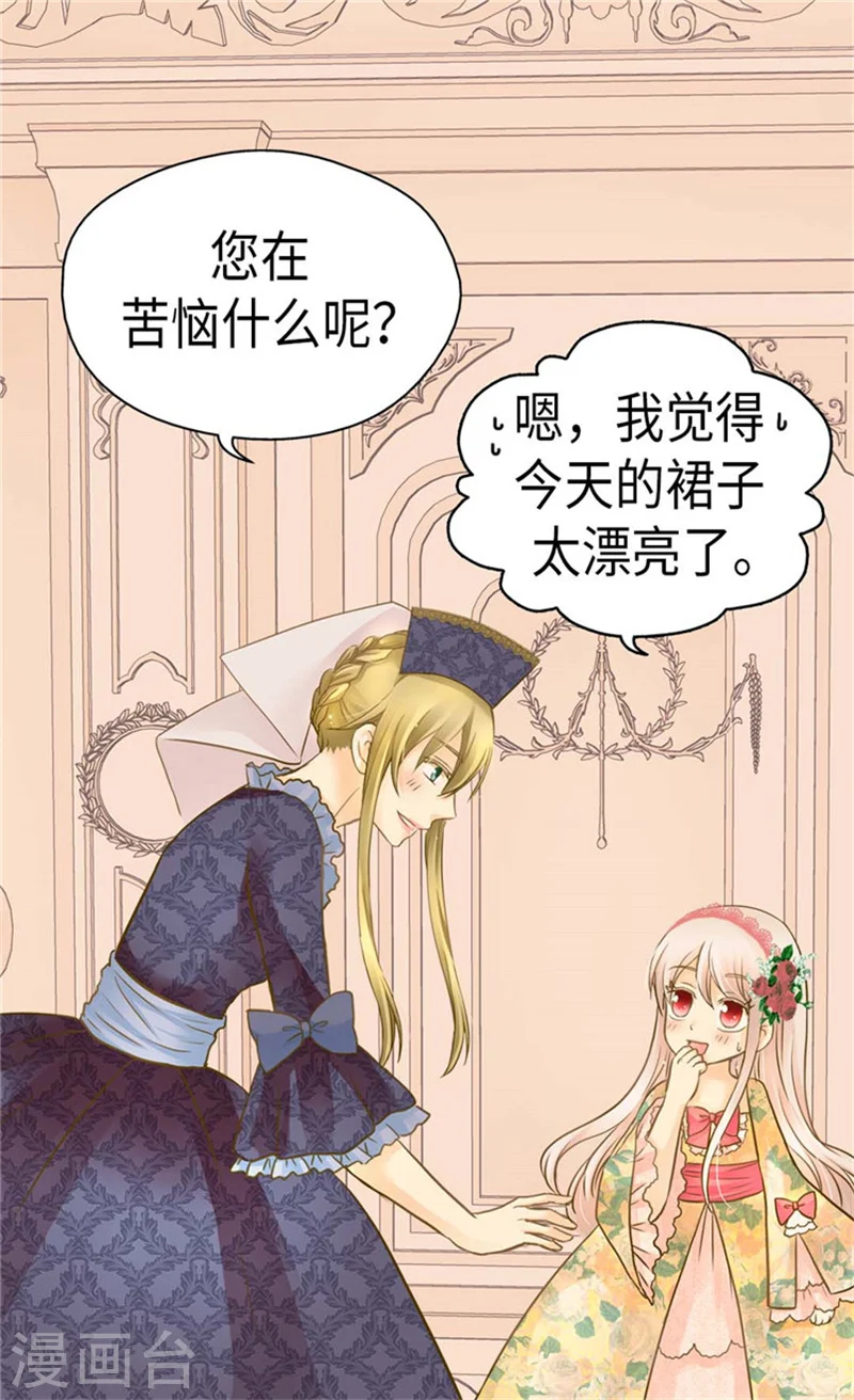 皇帝的独生女漫画,第159话 我要守护阿西西1图